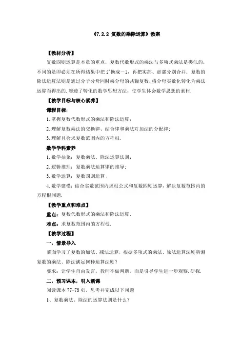 《复数的乘除运算》教案、导学案、课后作业