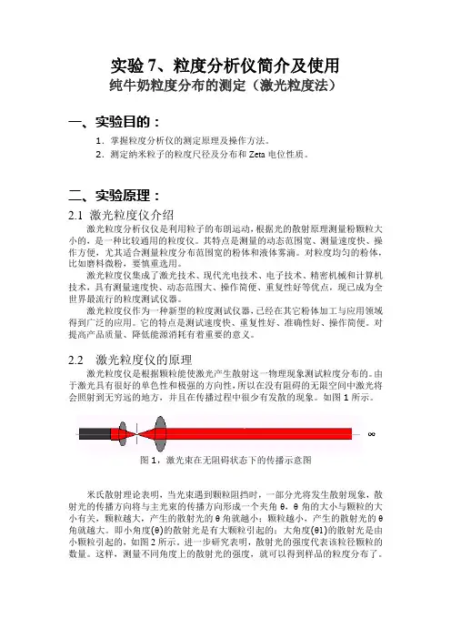 粒度分析仪简介及使用
