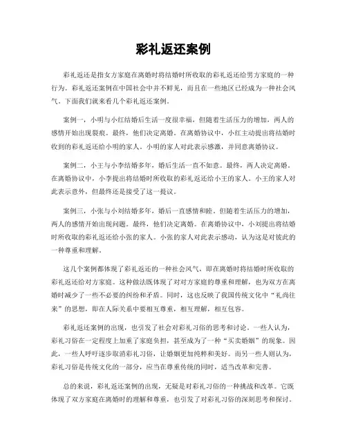 彩礼返还案例