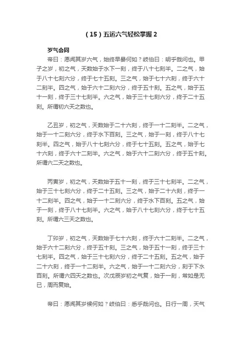 （15）五运六气轻松掌握2
