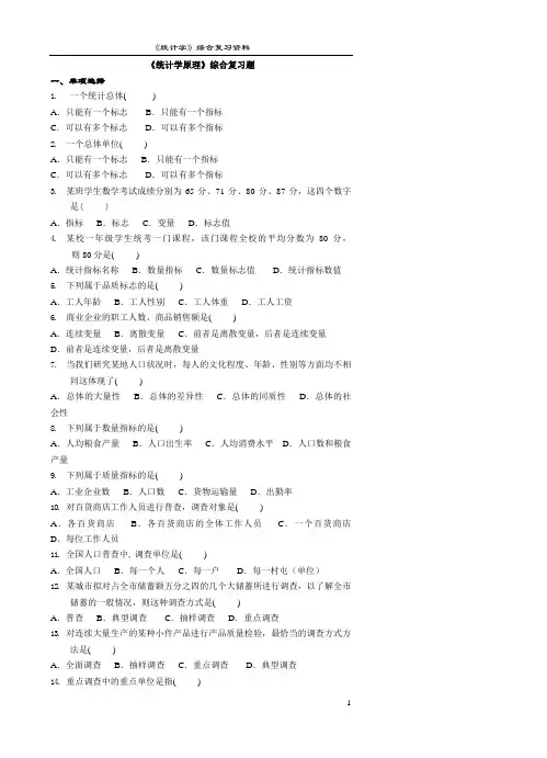 统计学综合复习题