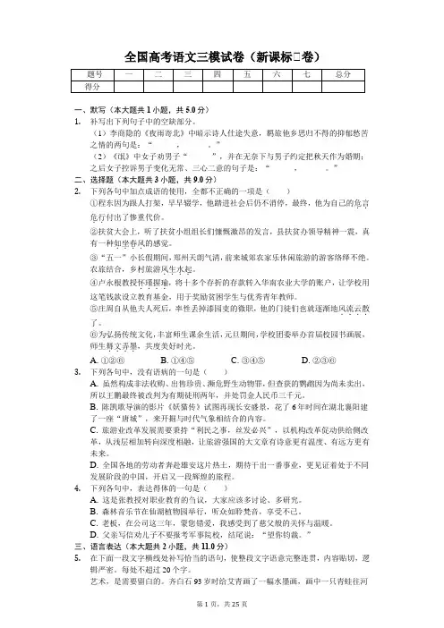 全国高考语文三模试卷(新课标Ⅲ卷) (含答案)