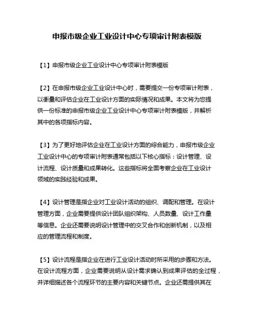 申报市级企业工业设计中心专项审计附表模版