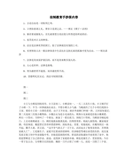 法制教育手抄报内容