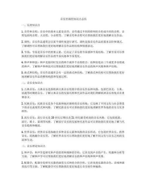 音乐里面的知识点总结