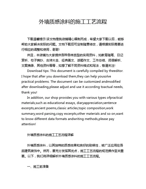 外墙质感涂料的施工工艺流程
