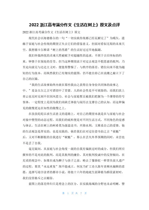 2022浙江高考满分作文《生活在树上》原文及点评