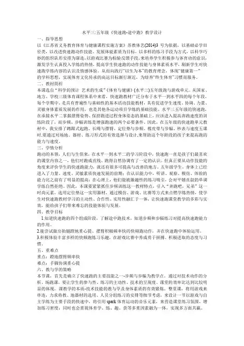 五年级上册体育教案-《快速跑-途中跑》全国通用