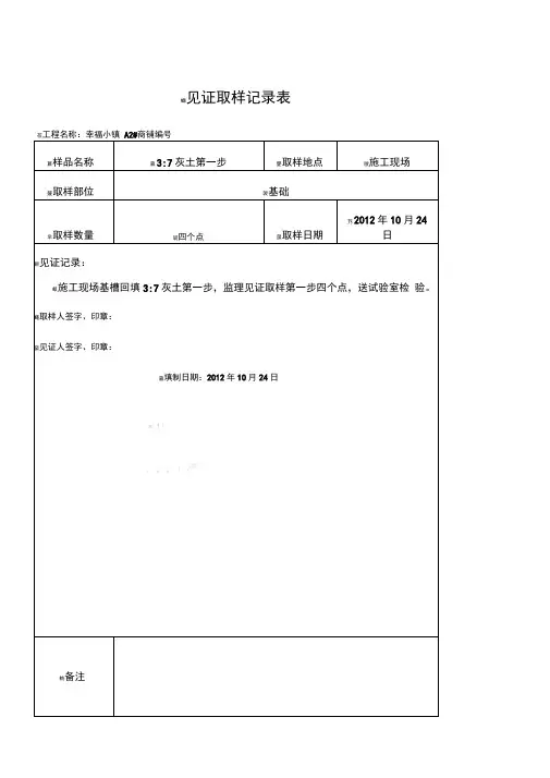 见证取样记录表素土