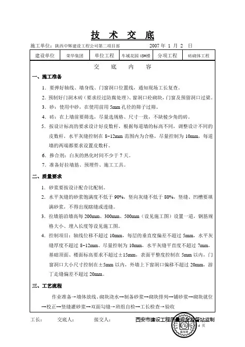 砖砌体技术交底