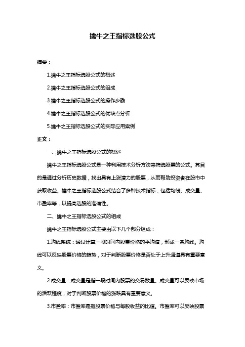 擒牛之王指标选股公式