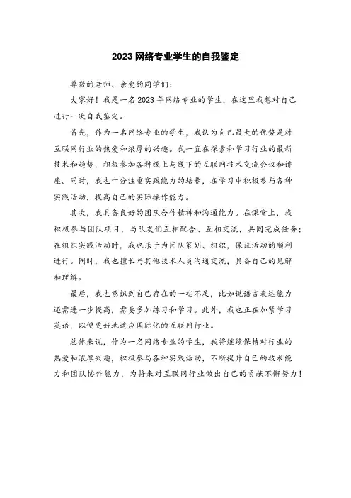 2023网络专业学生的自我鉴定