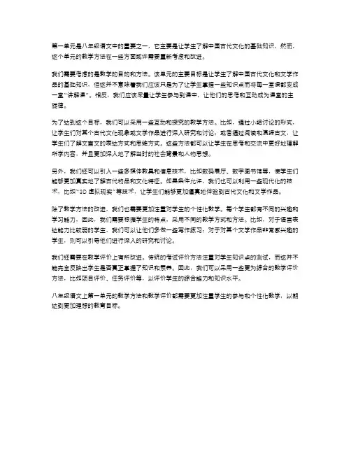八年级语文上第一单元教案的思考和改进