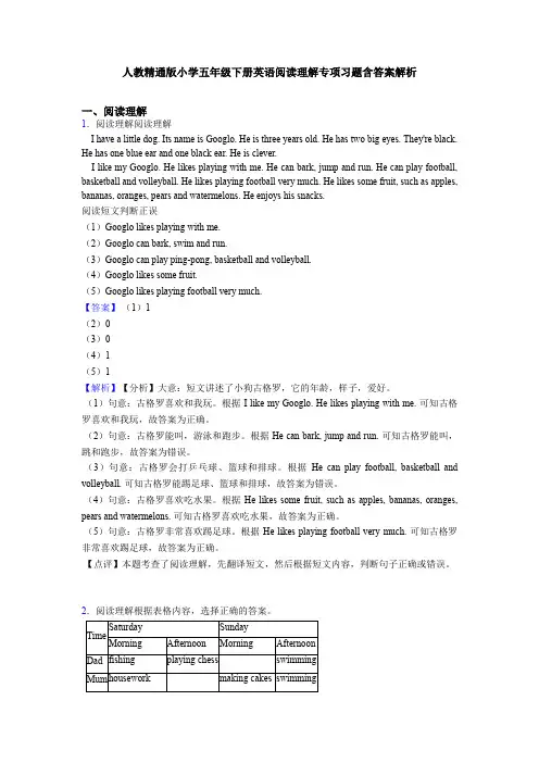 人教精通版小学五年级下册英语阅读理解专项习题含答案解析