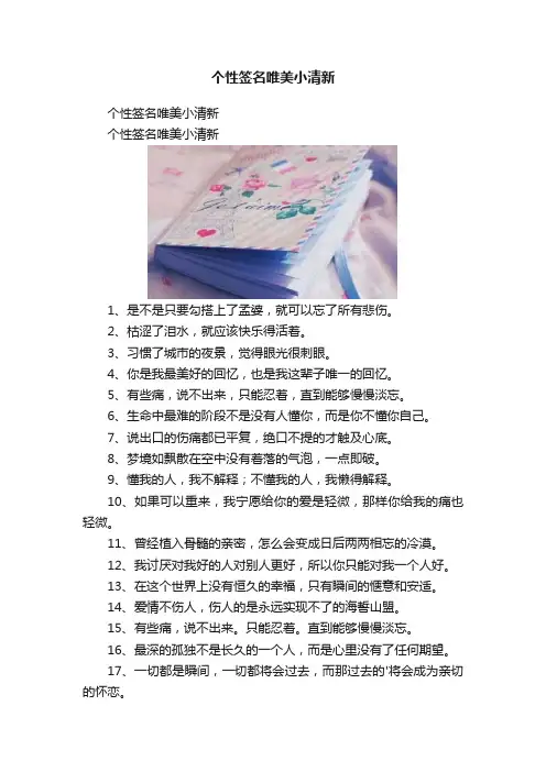 个性签名唯美小清新