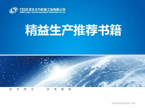 精益生产书籍推荐