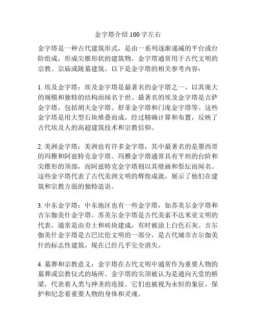 金字塔介绍100字左右