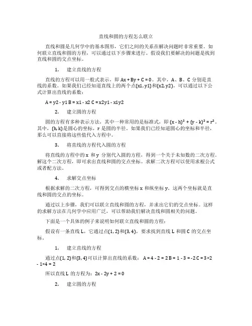 直线和圆的方程怎么联立
