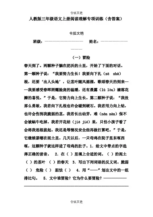 人教版三年级语文上册阅读理解专项训练(含答案)之令狐文艳创作
