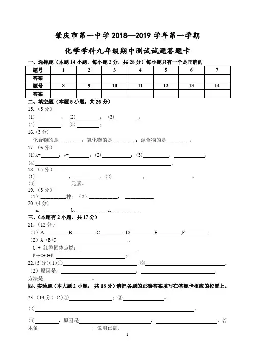 2018年初三期中考试卷答题卡
