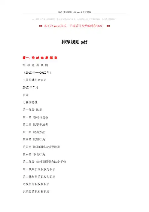 2018-排球规则pdf-word范文模板 (26页)