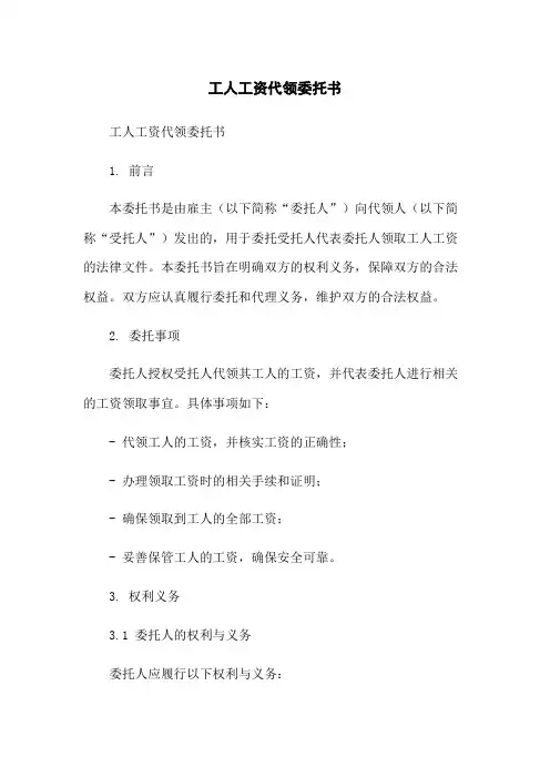 工人工资代领委托书