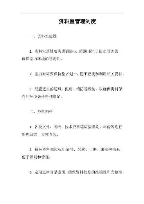 资料室管理制度完整版