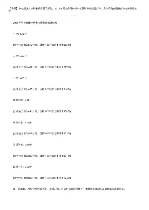 林州市教育局：2019年河南安阳林州中考录取分数线（已公布）