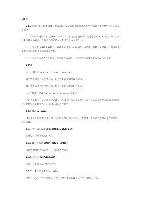 光伏发电站接入电力系统设计规范GBT50866-2013