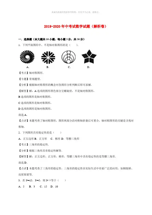 2019-2020年中考试数学试题(解析卷)