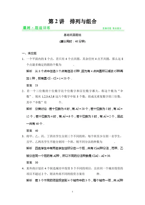 2015高考数学(理)一轮题组训练:11-2排列与组合