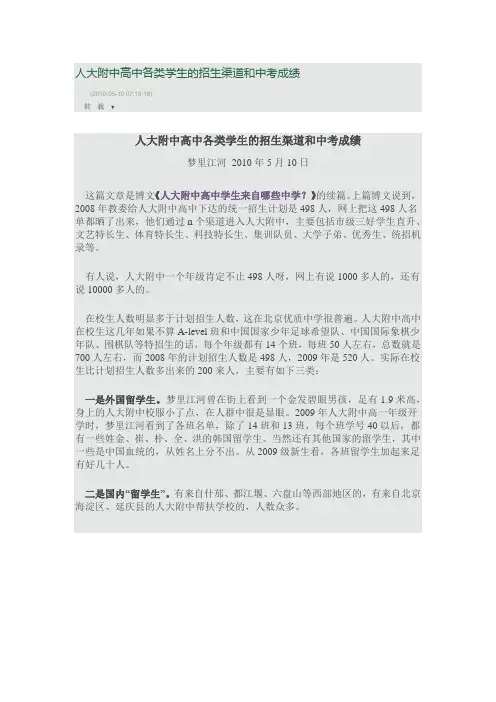 人大附中高中各类学生的招生渠道和中考成绩