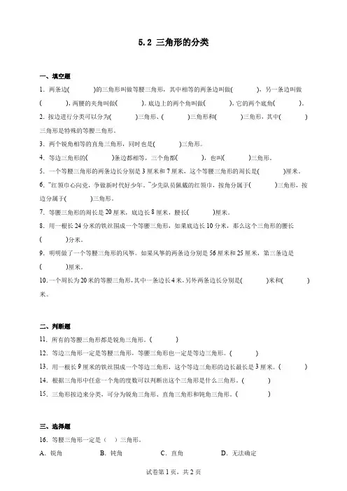 人教版四年级数学下册双减课时作业设计-三角形的分类(含答案)