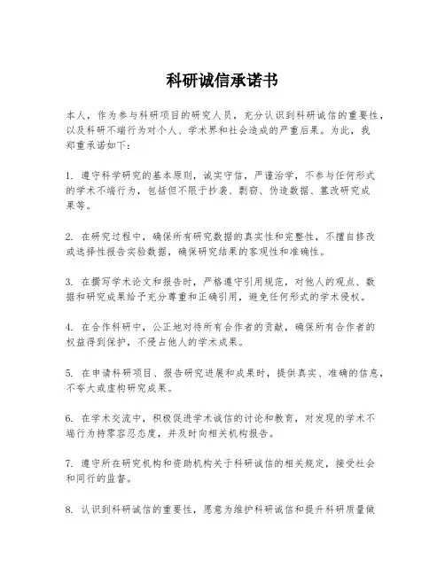 科研诚信承诺书