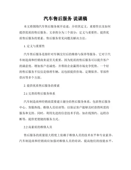 汽车售后服务 说课稿
