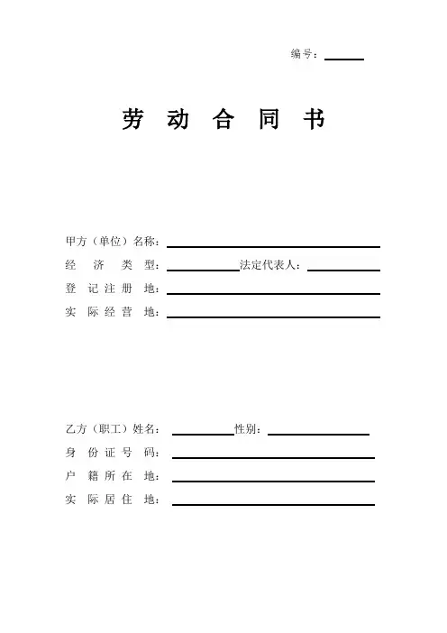 山东省劳动合同范本