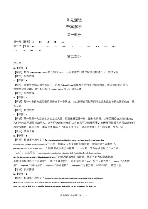 外研版高中英语必修第二册Unit2单元测试试卷含答案-答案在前1