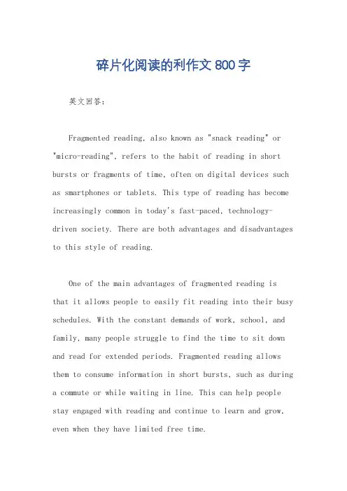 碎片化阅读的利作文800字