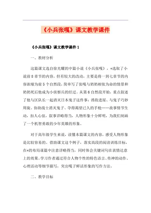 《小兵张嘎》课文教学课件