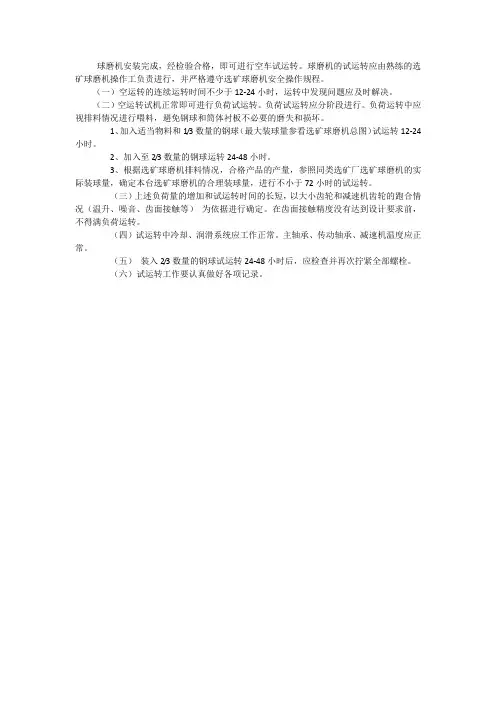正确操作球磨机试运行流程