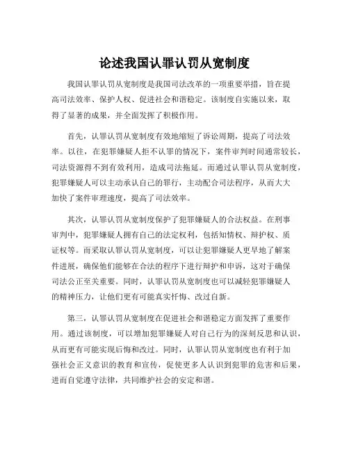 论述我国认罪认罚从宽制度