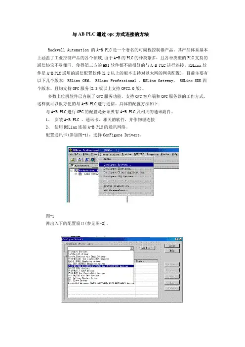 与AB PLC通过opc方式连接的方法