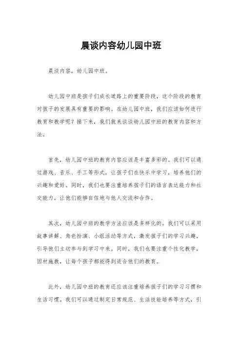 晨谈内容幼儿园中班