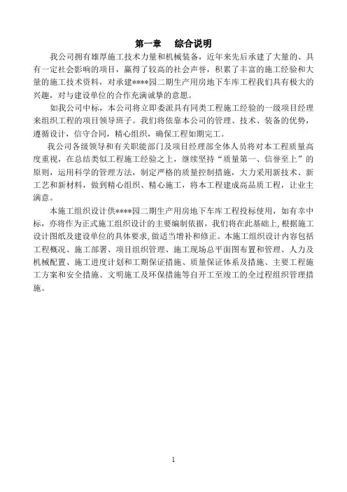 北京某地下车库施工组织设计