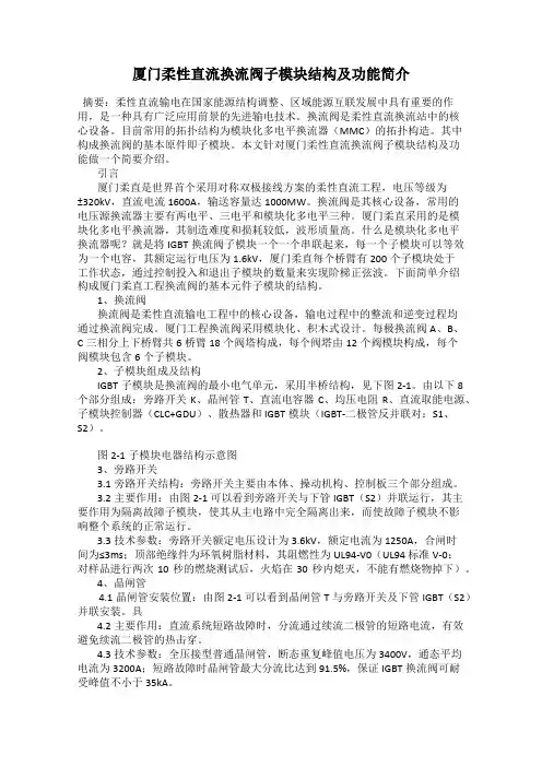 厦门柔性直流换流阀子模块结构及功能简介