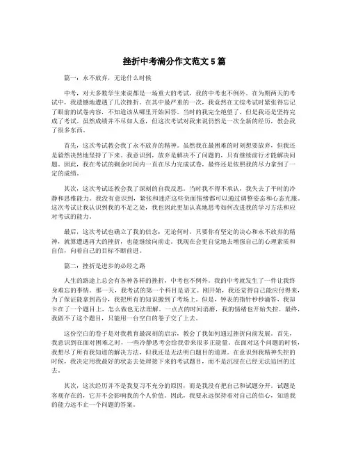 挫折中考满分作文范文5篇