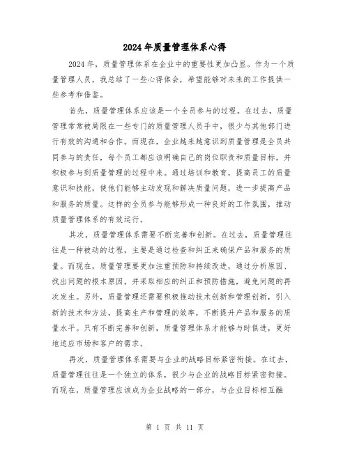 2024年质量管理体系心得(3篇)