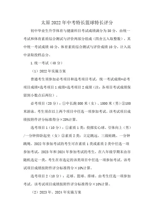 太原2022年中考特长篮球特长评分