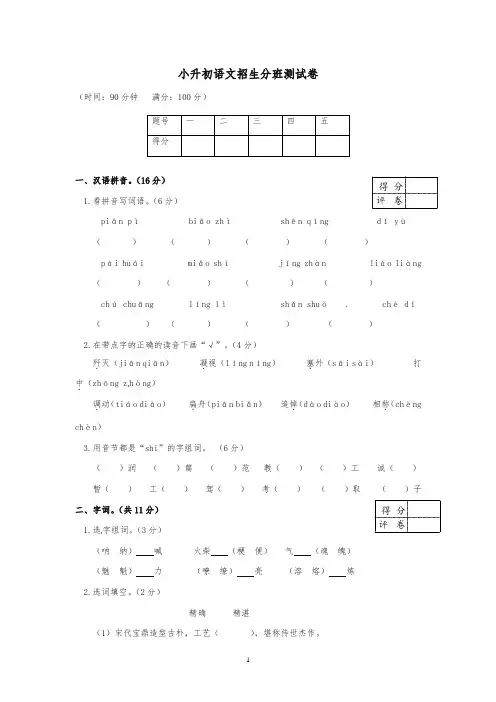 六年级下册语文试题小升初测试卷人教新课标含答案