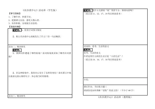 人教版七年级语文下册《五单元  阅读  22 在沙漠中心》研讨课教案_29